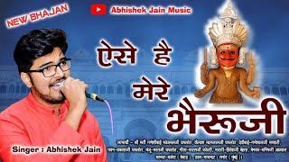 Nakoda Vale bhairuji new latest भैरव bhakti bhajan singer Abhishek jain