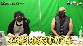 【わしゃがなTV】おまけ動画その142「金欠時代のエピソード」【中村悠一/マフィア梶田】