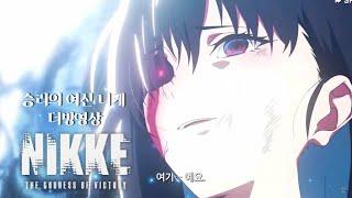 승리의 여신 니케 더빙 [성우지망생]
