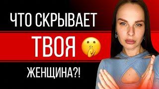 Она тебя ДРЕССИРУЕТ! ТОП 5 скрытых женских манипуляций (4я шокирует)