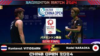 GREAT MATCH ! Kunlavut VITIDSARN vs Kodai NARAOKA | China Open 2024 Badminton SF