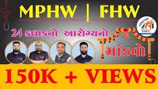 MPHW-FHW | 24 ક્લાકનો આરોગ્યનો માંડવો । by TEAM ABHAYAM