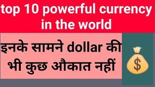 Top 10 currency of the world!!!