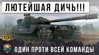 СЛОВ НЕТ... ОДИН ПРОТИВ ДЕВЯТИ В УГЛУ КАРТЫ! РАСКАЧАЛ ДПМ ДО 5К В МИНУТУ ЛЮТАЯ ДИЧЬ ТАНКОВ! WOT