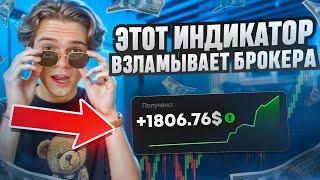 С 10$ ДО 1806.76$ - 100% СТРАТЕГИЯ ДЛЯ ТРЕЙДИНГА НА ОТС РЫНКЕ НА БРОКЕРЕ Pocket option / покет опшин