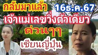 กลับมา​กลับมาแล้ว!! #เซียนญี่ปุ่น งบน้อยห้ามพลาด 16ธ.ค.67