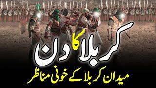 The Tragedy Of Karbala || Complete Tragic Story Of Karbala Day || Battle Of Karbala ||INFO@ADIL