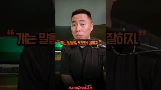 "말을 맛있게 하다"는 원어민은 어떻게 할까? #영어회화 #네이티브영어 #shorts