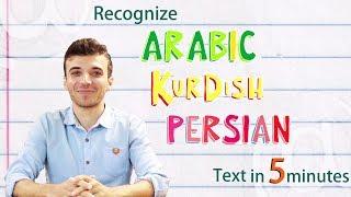 Tips: Recognize Arabic, Kurdish, Persian text in 5 minutes!