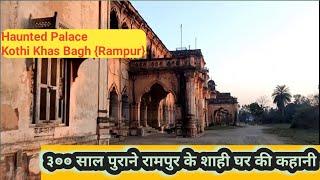 Rampur Kothi Khas Bagh Of Nawab House Special Story...Vikas Bhaskar vlog-38