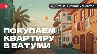 История покупки КВАРТИРЫ ДЛЯ ЖИЗНИ в Грузии. Личный ОПЫТ Натальи из Питера