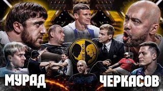 Мурад и Черкасов подрались в студии. Большой Папа vs Леденев. КимЧи vs Фишер.