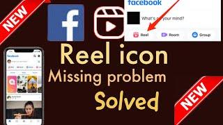 How to fix Facebook Reels Option not showing|| Facebook update 2022||Facebook Reels Option Missing.