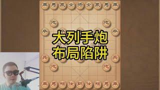 爱好走当头炮的棋友，教你这个办法，对手直接投降