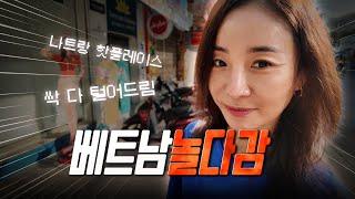 [EP.10] 한다감의 나트랑 핫플레이스 완전 정복 ‍️골프전지훈련 in 베트남 ️ | 한다감의 한다감 #골프 #Vietnam #나트랑 #나트랑핫플 #나트랑여행