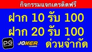 โปรสล็อต ฝาก 10 รับ 100 ฝาก 20 รับ 100 วอเลท 2021