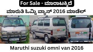 ಸಂಪರ್ಕಿಸಿ 9019858867 | ಮಾರುತಿ ಓಮ್ನಿ ವ್ಯಾನ್ | maruthi omni van 2016 | second omni | used omni | car