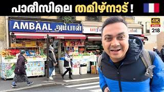 EP 218 Tamil Street in Paris City Centre | ഇത് പാരിസ് ആണോ തമിഴ്നാട് ആണോ?