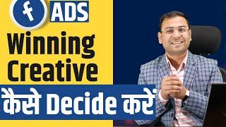 Winning Creatives in Facebook Ads | How to Test Creatives in Facebook Ads | FB Ads Course |#82