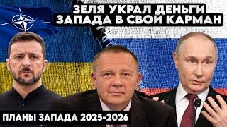 Степан Демура: ЗЕЛЯ ЗАКИНУЛ УДОЧКУ ПУТИНУ - КЛЮНЕТ?НАЧНЕТСЯ ЛЮТАЯ ЖУТЬ ! (06.11.24)