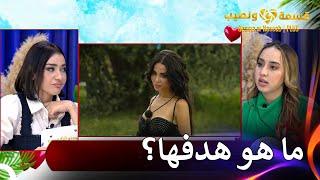 ردة فعل كبيرة على أسئلة دعاء | قسمة ونصيب | PLUS الحلقة 59