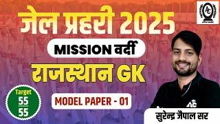 Jail parhari model paper/#01/Jail parhari /Raj. GK Class/jail parhari Online classes / Surendra sir