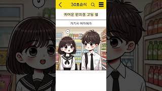 귀여운 편의점 고딩커플