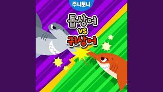 Saw Shark vs Hammerhead Shark