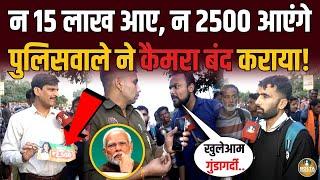 कैमरे में कैद हुई Amit Shah के पुलिसवाले की गुंडागर्दी ! Public ने किया टाइट