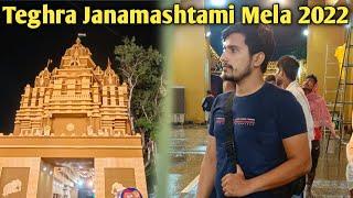 Teghra Krishna Janmashtami Mela 2022 || Teghra Barauni Mela || Teghra Mela Bihar |