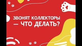 Колектори та МФО, під час війни, Україна!!!Серпень 2023 Ч 1