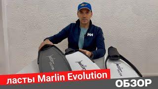 Новинка! ￼Обзор ласт Marlin Evolution