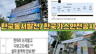 [한국동서발전&한국가스안전공사] 기계직 | 필기 결과 같이 확인해요! | ???: 공부를 안하는데 어떻게 합격을 하냐고