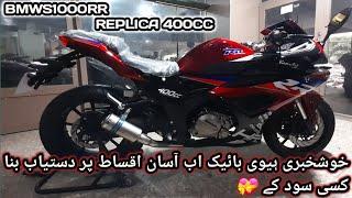 BMW S1000RR First Replica 400cc Pine Red Beauty |Al QAAIM AUTOS