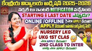 KV School 2025-2026 Notification వచ్చేసింది|KV School Nursery to Inter Application Process|#kvschool