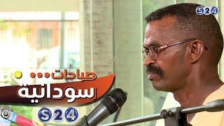 عفوك ورضاك يا امي - المغني الشعبي البلولة عوض الله - صباحات سودانية