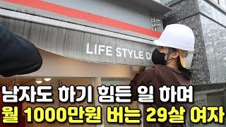 "10명 중 8명이 도망가요" 힘든 철거 하며 월 1000만원 버는 29살 여성 기술자