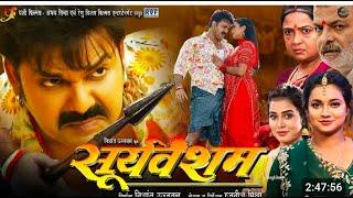 RTF MUSIC BHOJPURI   Pawan Singh ｜ Sooryavansham ｜ Astha Singh ｜ सूर्यव