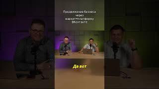 ПРОДВИЖЕНИЕ БИЗНЕСА через маркет-платформу ВКонтакте