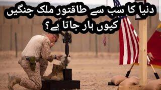 Why the US lost the war in Afghanistan| hadaf TV