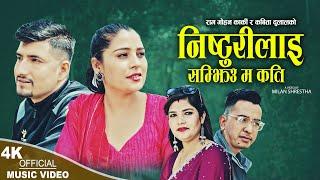 Nisturilai Samjhiu Ma Kati | Ram Mohan Karki & Kabita Dulal | Gokul & Sangita | New Nepali song 2024