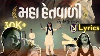 Mahahetvali | Lyrics | Aditya Gadhvi | Hato Hu Suto Parne Putra Nano  by NJ LYRICS #MAHAHETVADI