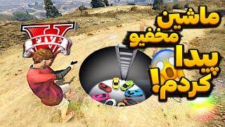 مکان ماشین های مخفی در gta v کمیاب و خفن پارت 3