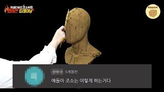 [박샘다비드조소학원] 조소과 펩시맨만들기, 주제두상초반과정 ┃Sculpting clay for beginners