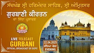 Official SGPC LIVE | Gurbani Kirtan | Sachkhand Sri Harmandir Sahib, Sri Amritsar | 22.04.2025