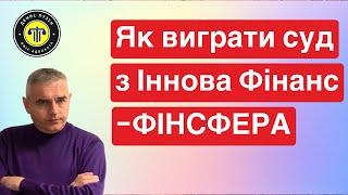 Як списати кредит МФО Фінсфера! Кейс адвоката! #адвокатпокредитам #адвокатпузін #мфо #списатькредит