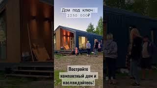 Барнхаус цена с фундаментом 2250 000₽ #барнхаус #одноэтажныйдом #современныедома #построитьбарнхаус