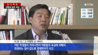 "내 아이 두번 떠난 듯" 고통 나누는 사람들 / YTN