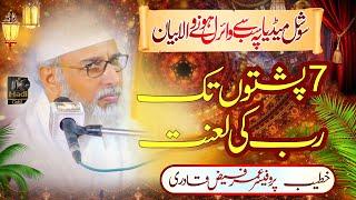 bayan by Allama Umar Faiz Qadri 7 pushto tak rab ki lannat -Hadi Gold