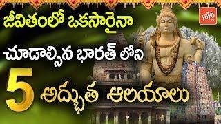 5 Temples Every Hindu Should Visit In India | Historical Temples You Must Visit | YOYO TV Channel